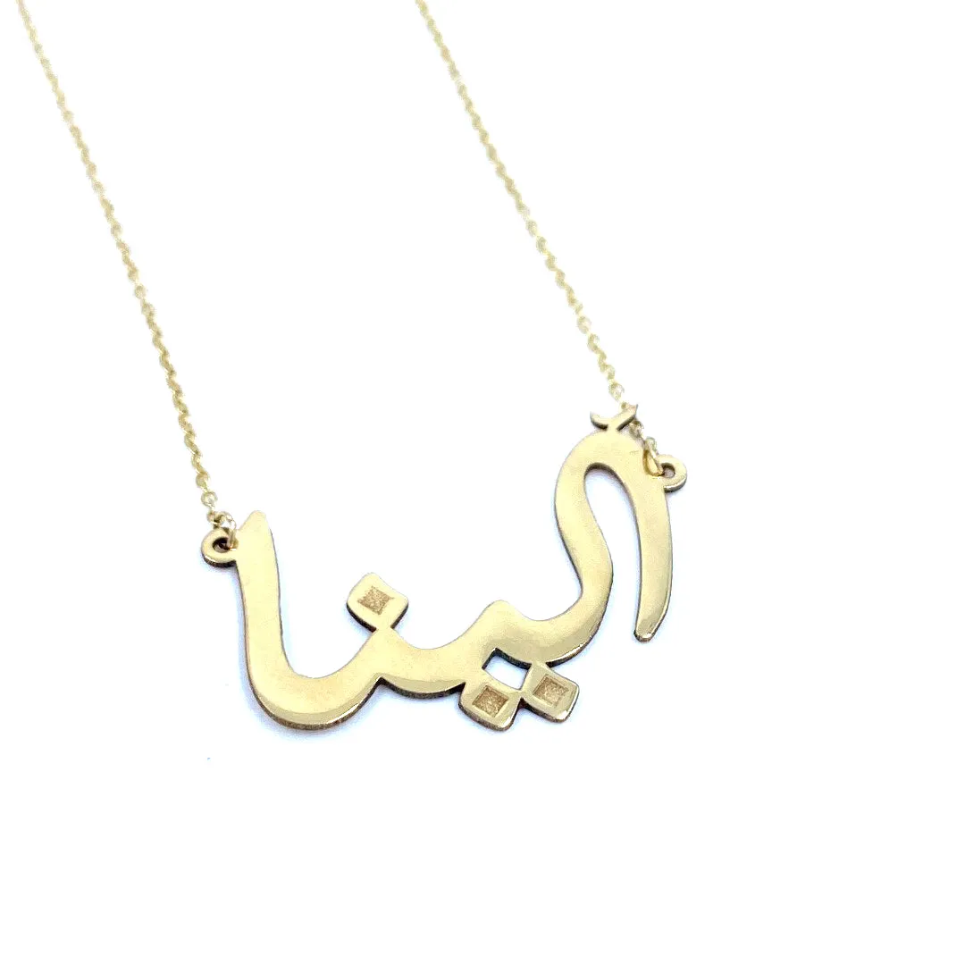 Custom Arabic Name Necklace