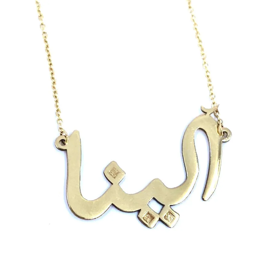 Custom Arabic Name Necklace