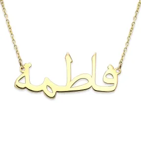 Custom Arabic Name Necklace